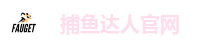 捕鱼达人官网